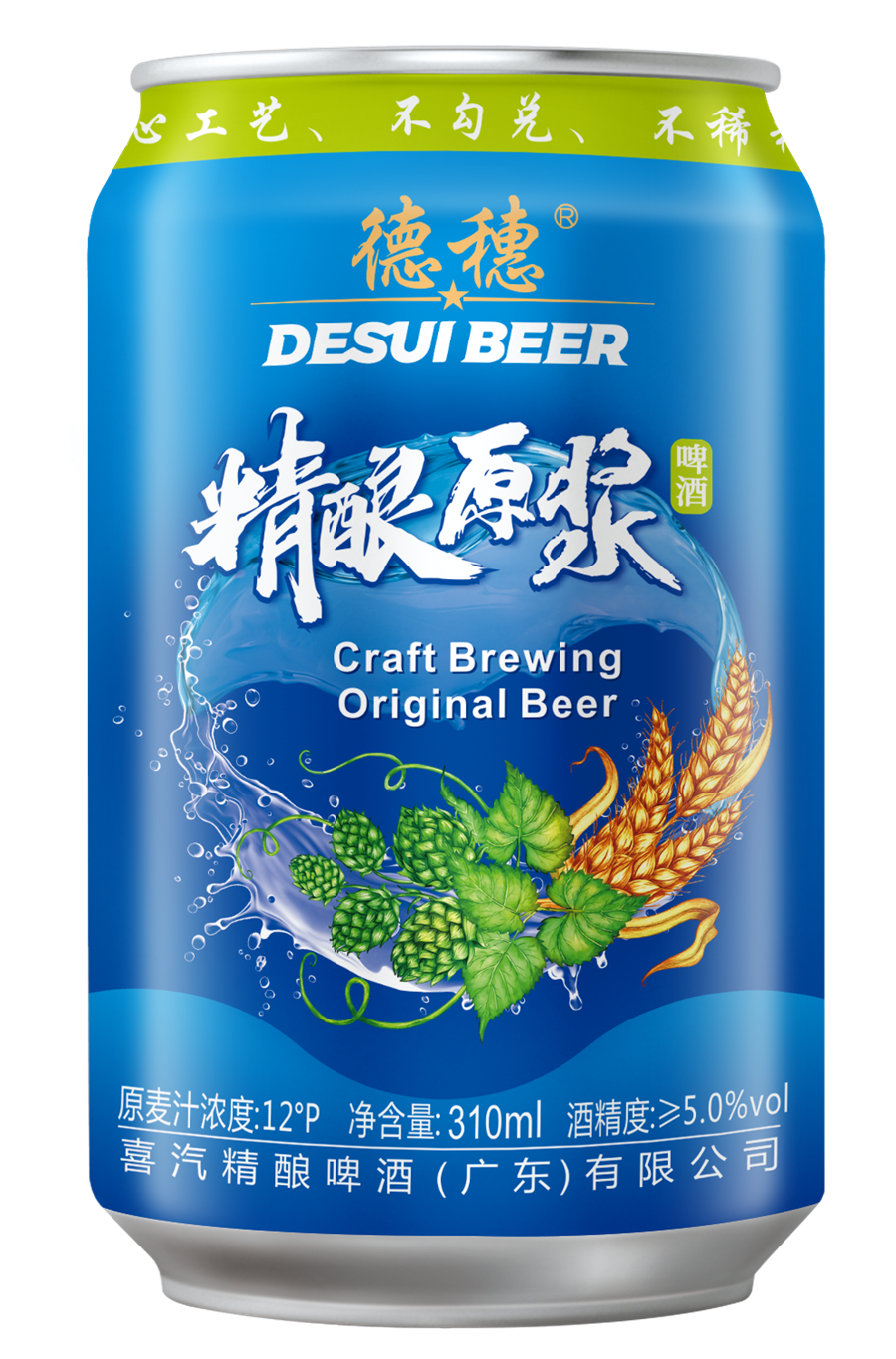 德穗310ml铝罐原浆