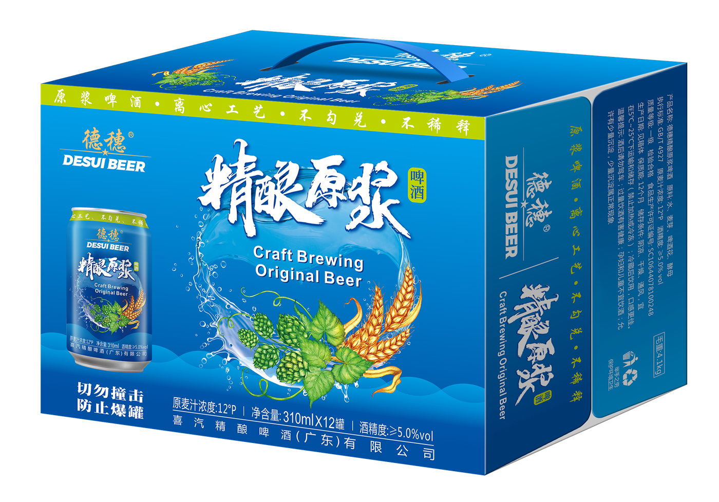 德穗310ml*12铝罐原浆